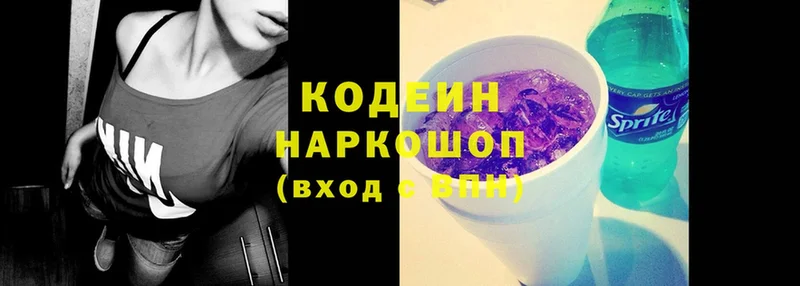 Кодеин Purple Drank  Вяземский 